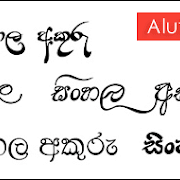 sinhala fonts free download android